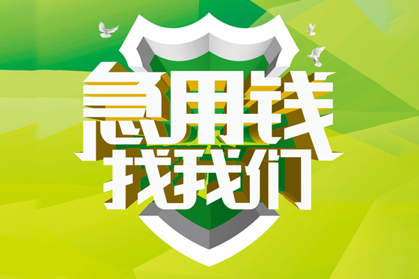 ​ 昆明西山区空放|​ 昆明西山区信用贷款|​ 昆明西山区汽车抵押贷款|​ 昆明西山区贷款联系方式
