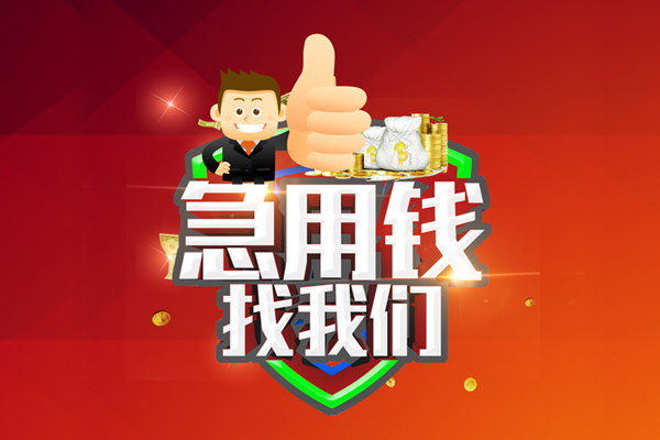 昆明西山区用身份证借私借-昆明西山区贷款信用贷款-昆明西山区快速借私借