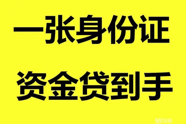 昆明西山区无抵押个人贷款-昆明西山区空放借钱-昆明西山区短借私人