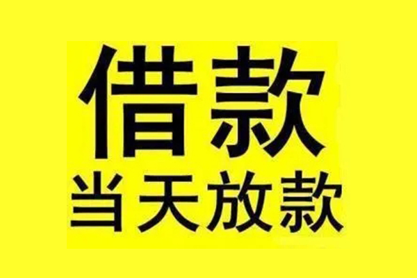 昆明西山区短借空放-昆明西山区应急借钱空放-昆明西山区空放个人借钱