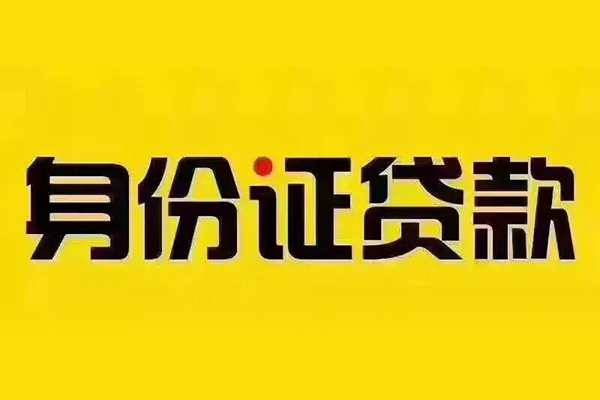 昆明西山区个人贷款都有哪些