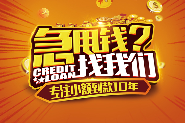 昆明西山区哪里可以信用贷款