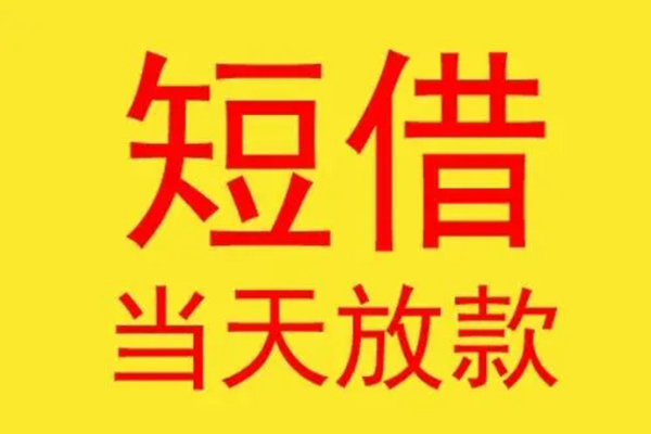 昆明西山区民间私借-昆明西山区信用贷款-昆明西山区贷款当天放款