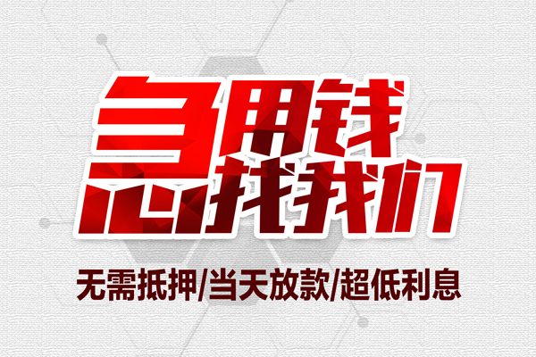 昆明西山区借钱急用