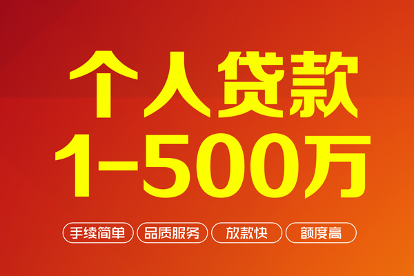 昆明西山区个人借贷放款-昆明西山区小额贷款空放-昆明西山区私人24小时借钱