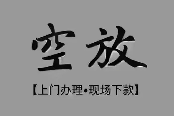 昆明西山区短期空放小额贷款-昆明西山区个人信用贷款-昆明西山区借贷私人