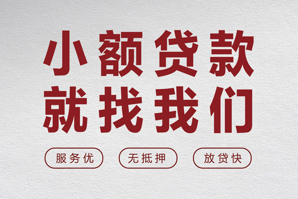 昆明西山区地区身份证贷款