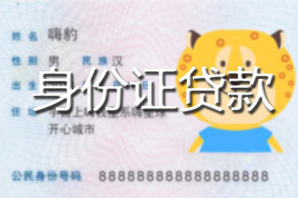 昆明西山区贷款信用贷款