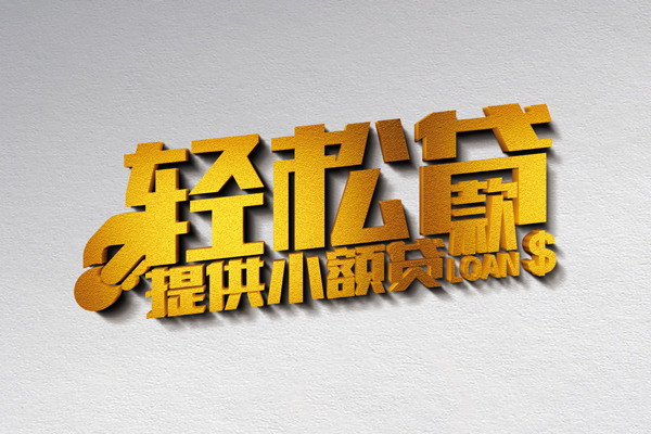 昆明西山区私人身份证贷款-昆明西山区信用贷款哪家好-昆明西山区个人借贷放款