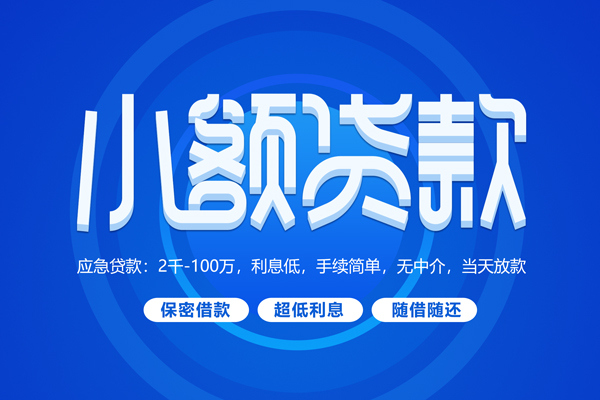 昆明西山区身份证贷款在线-昆明西山区个人借贷电话号码-昆明西山区个人正规借贷