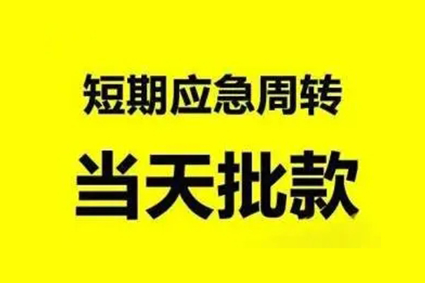昆明西山区个人借贷