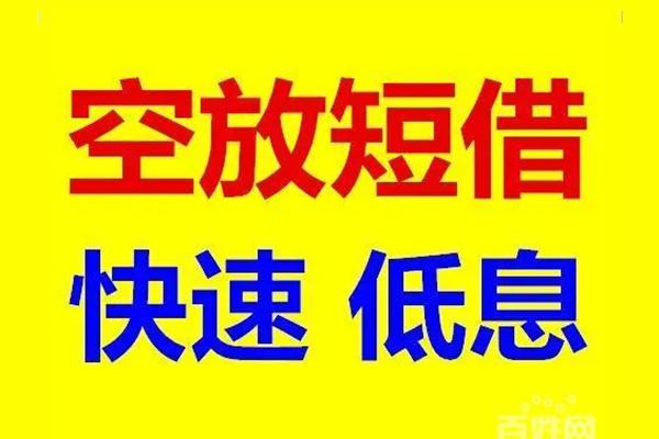 昆明西山区短借当天借钱-昆明西山区用身份证借私借-昆明西山区本地私借