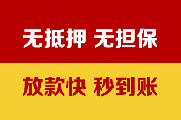 昆明西山区信用贷款-昆明西山区网上小额贷款-昆明西山区私借空放