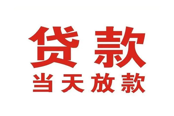 昆明西山区哪里有个人借贷-昆明西山区信用贷款办理-昆明西山区本地身份证贷款